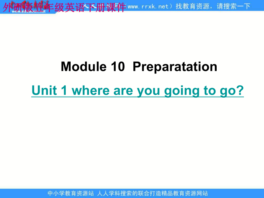 外研版英語五下Module 10 Preparationsunit1ppt課件_第1頁