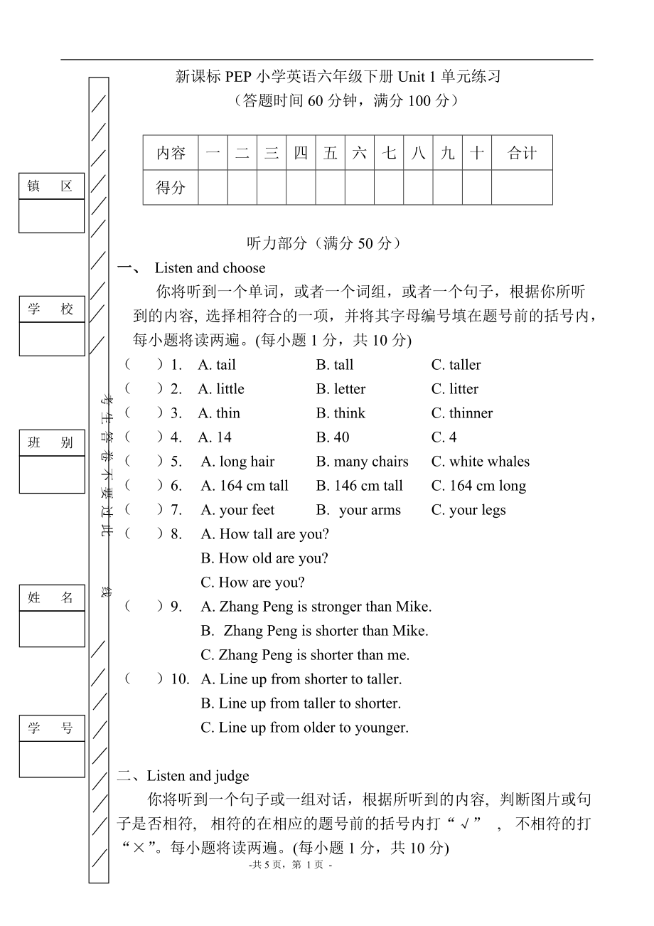 新課標PEP小學英語六年級下冊Unit 1單元練習_第1頁