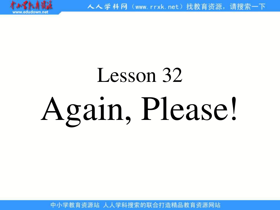 冀教版三年級上冊UNIT4Lesson 32 Again,Pleaseppt課件_第1頁