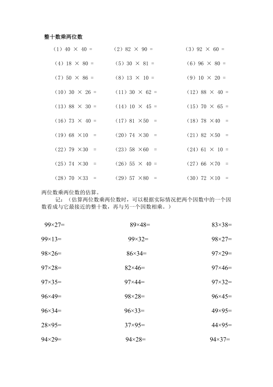 三年級(jí)口算題：整十?dāng)?shù)乘兩位數(shù)(總1頁)_第1頁