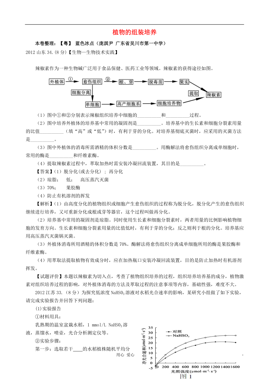 07126年高考生物真題按知識點分類匯編 4植物的組裝培養(yǎng)_第1頁