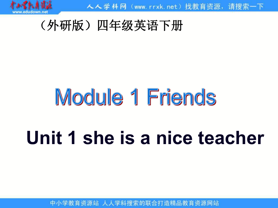 外研版英语四下Module 1 Friends(Unit1)ppt课件_第1页