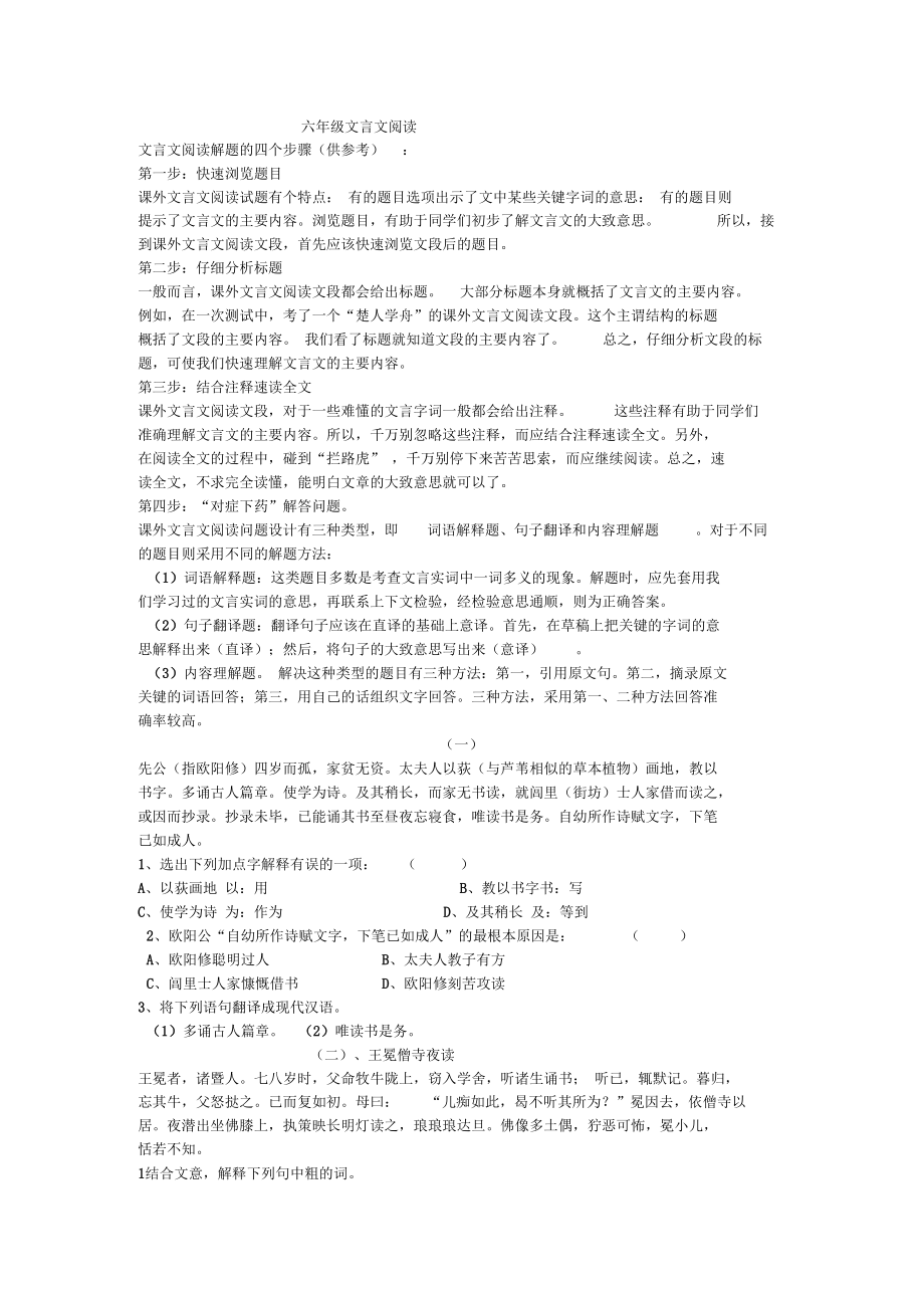 六年级文言文练习