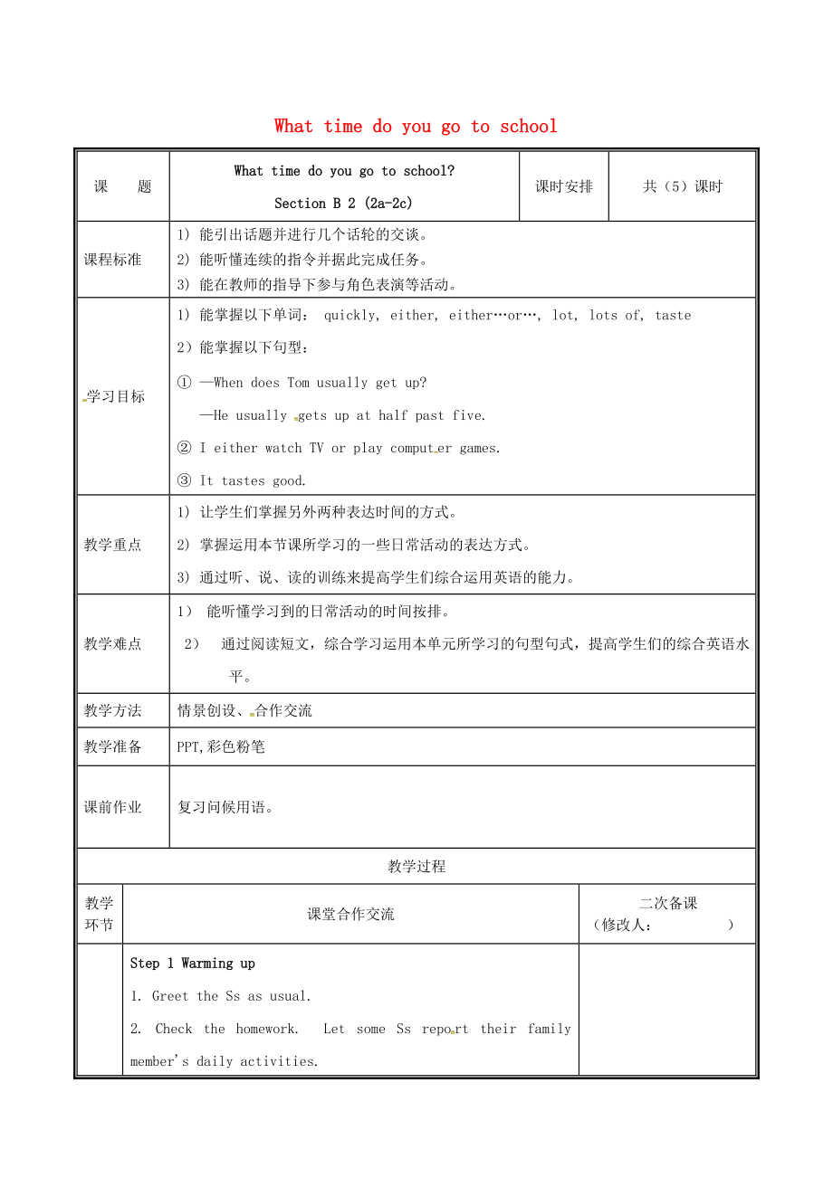 七年級(jí)英語(yǔ)下冊(cè) Unit 2 What time do you go to school第4課時(shí)教案 新版人教新目標(biāo)版_第1頁(yè)