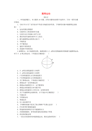 廣東省高考物理一輪基礎復習演練 專題6 圓周運動含解析