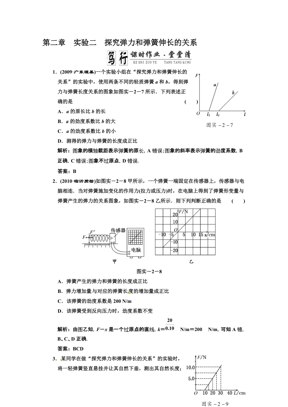 广东物理高考一轮复习第2章实验2 探究弹力和弹簧伸长的关系_第1页