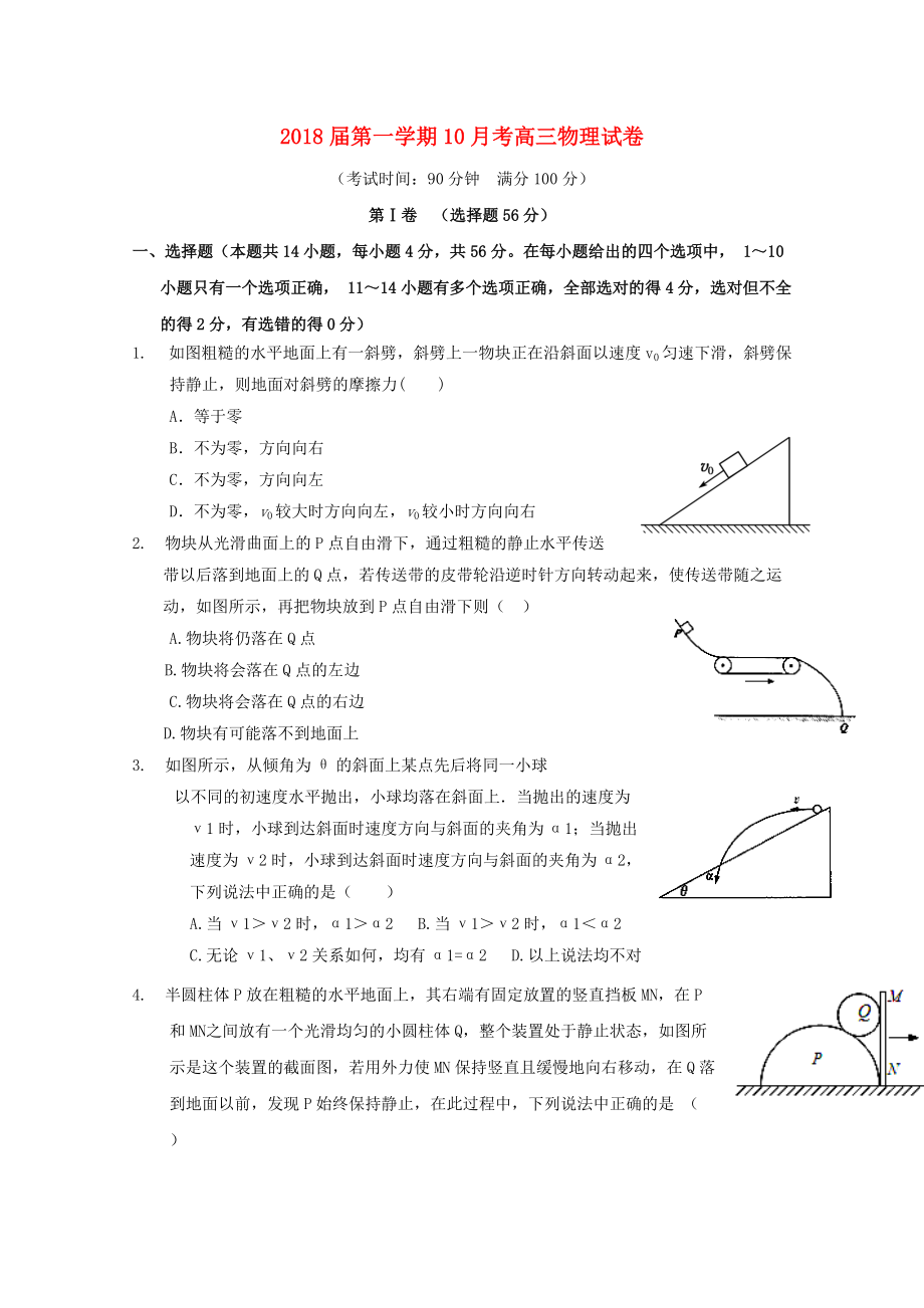 河北省鸡泽县高三物理10月月考试题_第1页