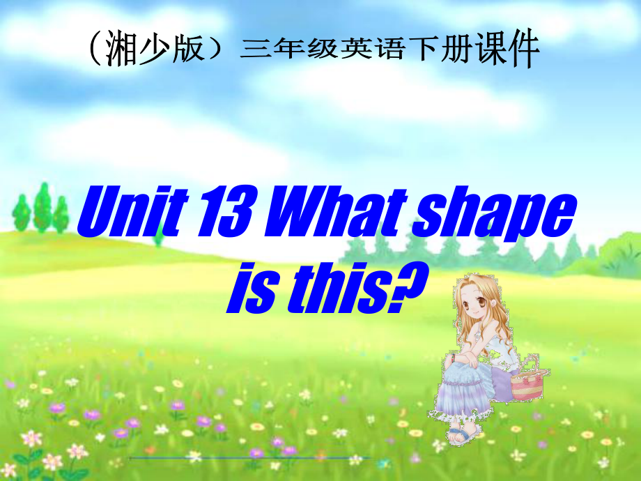 湘少版英語(yǔ)三下Unit13 What shape is thisPPT課件7_第1頁(yè)