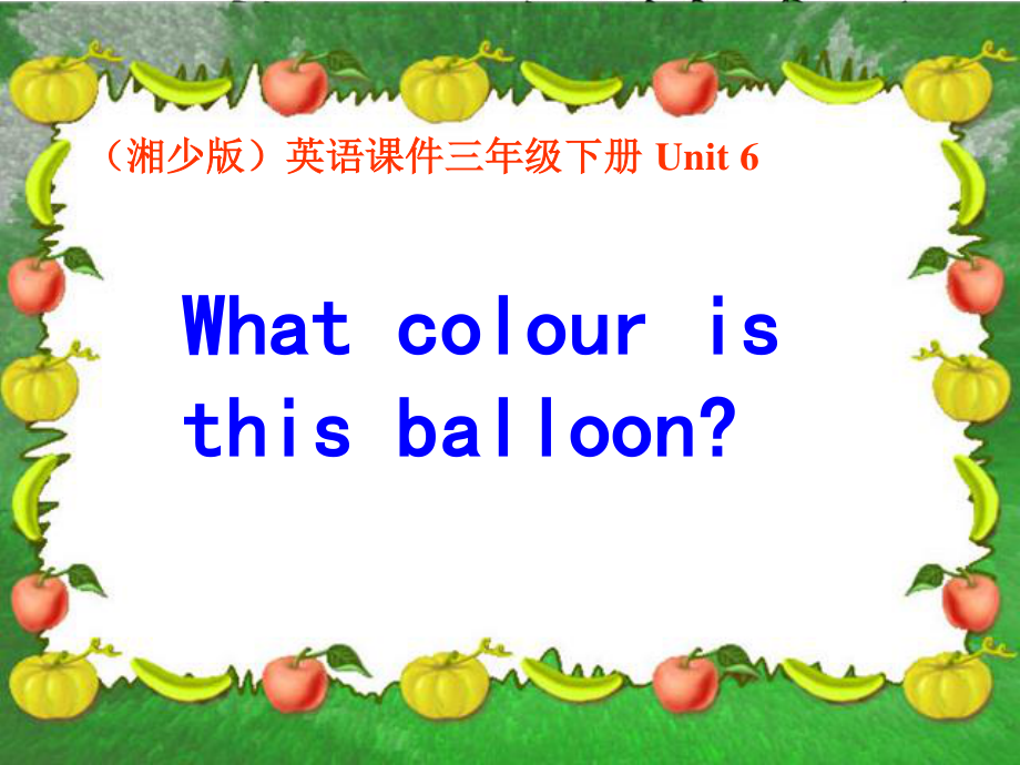 湘少版[]三下Unit 3 What colour is balloonppt課件_第1頁