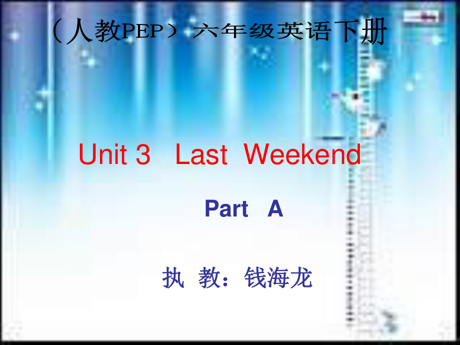 人教新版英語六下Unit 3 Part APPT課件_第1頁