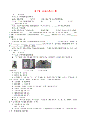 七年級歷史上冊 第二單元 夏商周時期：早期國家的產(chǎn)生與社會變革 第6課 動蕩的時期測試題 新人教版