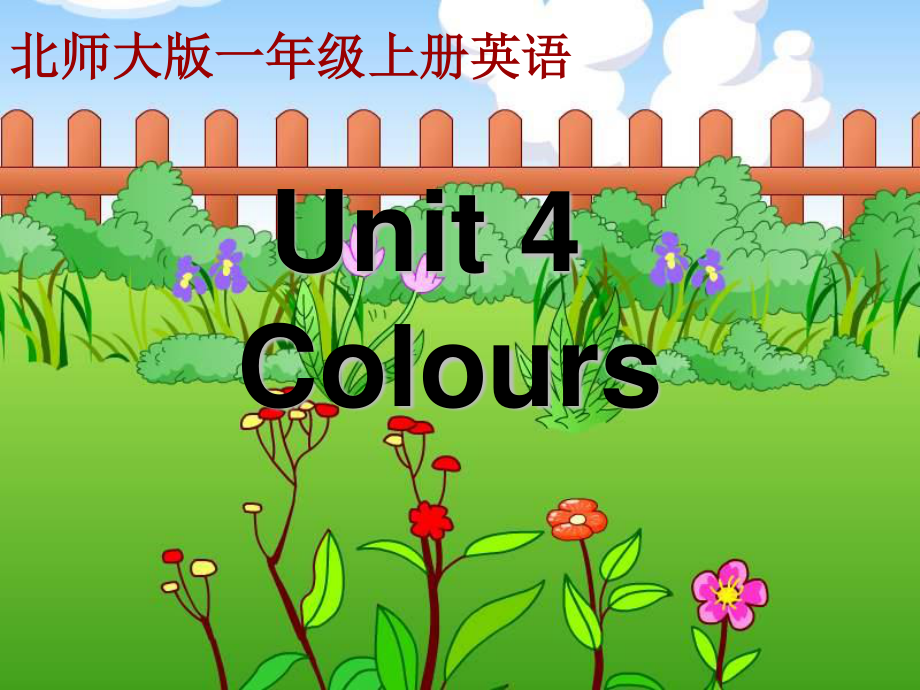 北師大版英語一上Unit4 ColoursPPT課件_第1頁