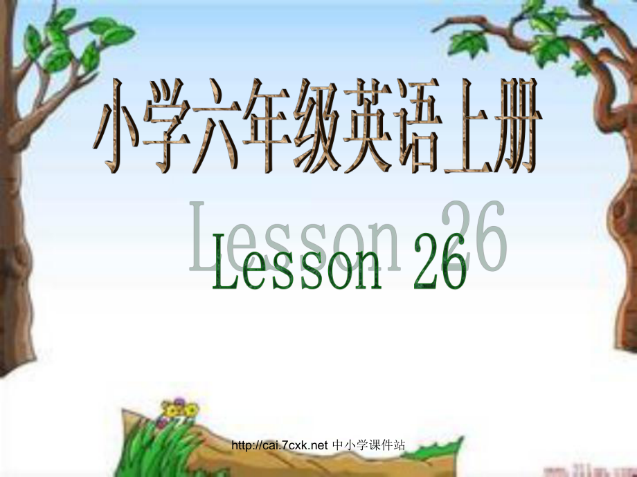 人教精通版英語六上Unit 5July is the seventh monthLesson 26ppt課件_第1頁