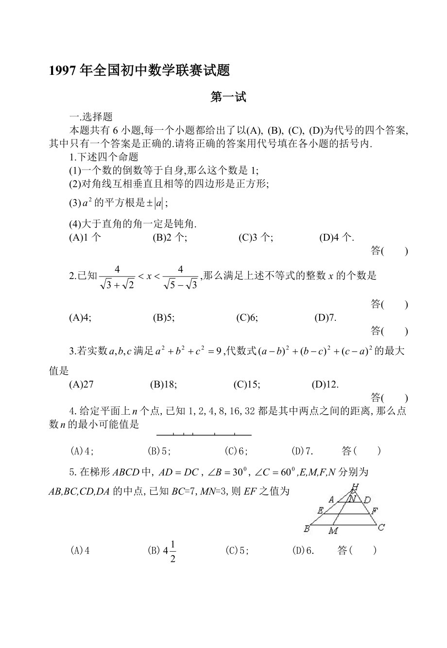 全國初中數(shù)學(xué)競(jìng)賽試題及答案_第1頁