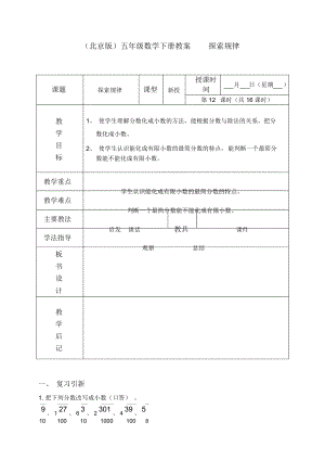 北京版五年级下册数学教案探索规律1教学设计