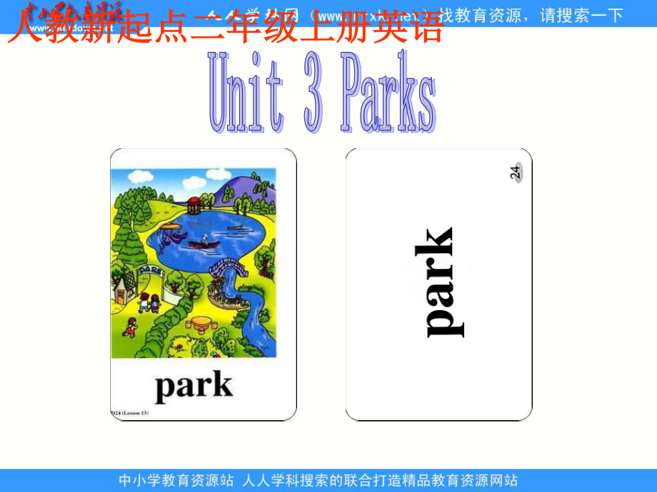 人教版(新起点)二上Unit 3 Parksppt课件1_第1页