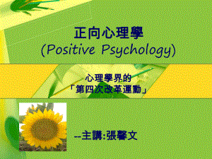 eq正向心理學positive+psychology2