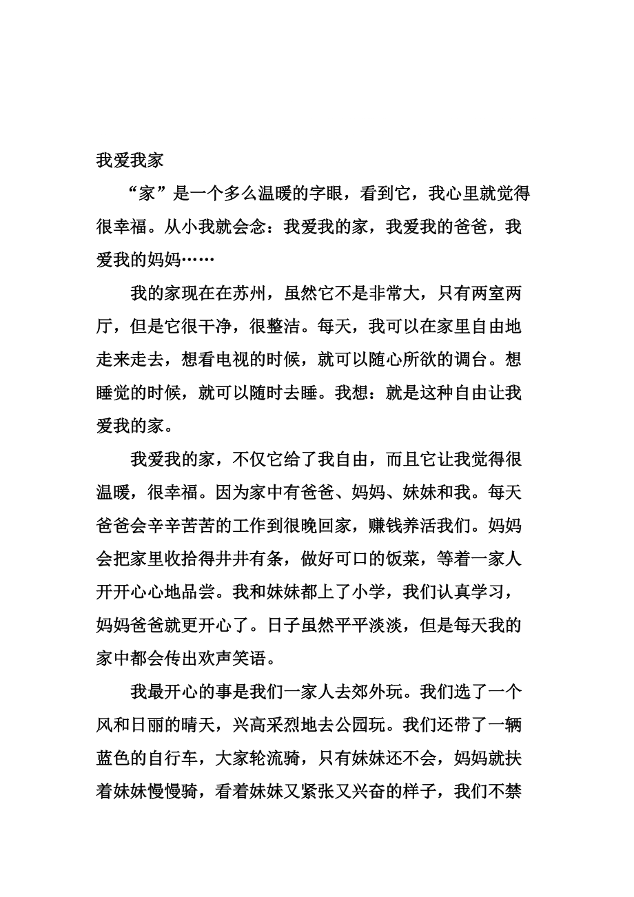 我爱我家内容怎么写图片