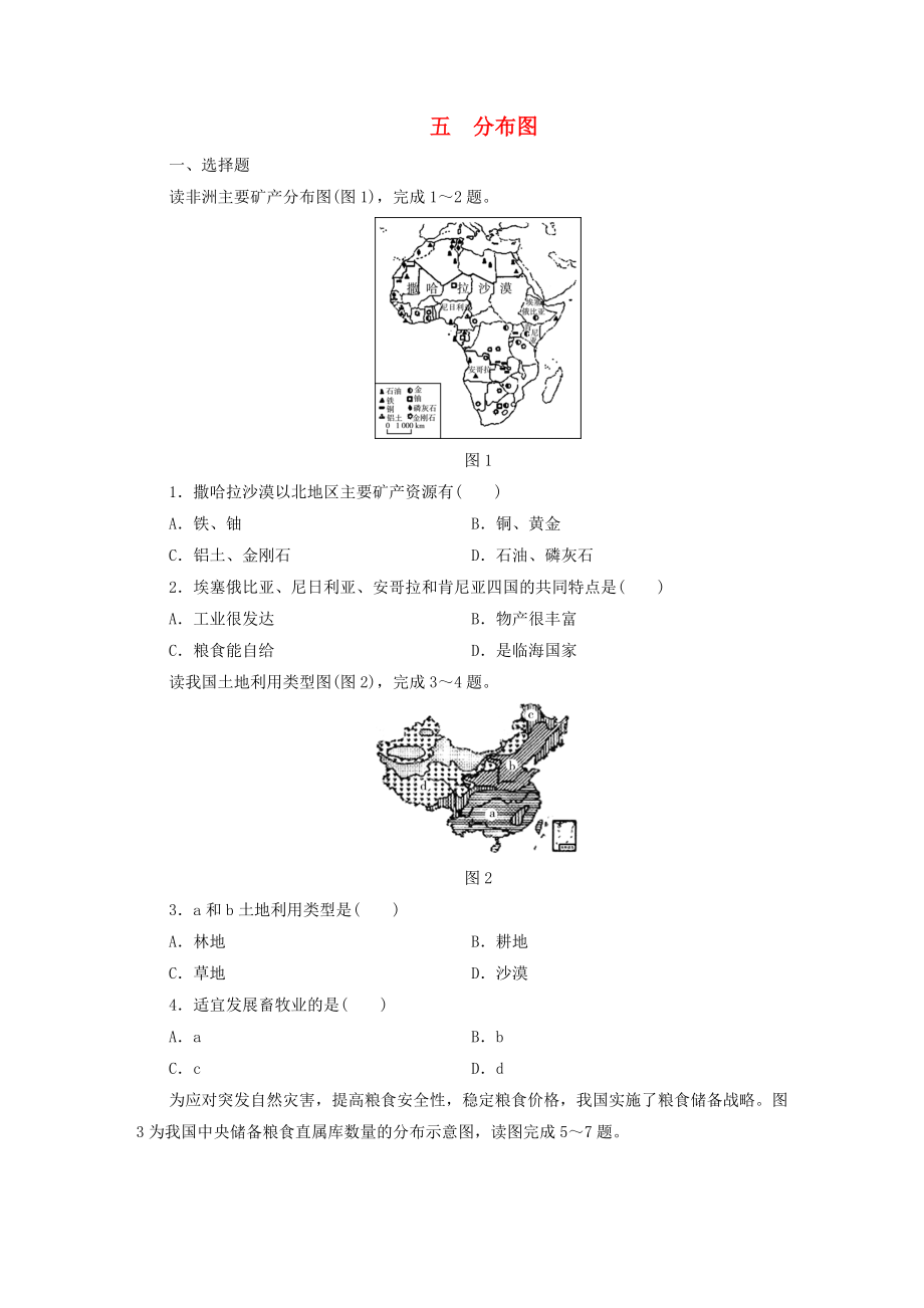 江西省中考地理 专题一 图表专题 五 分布图_第1页