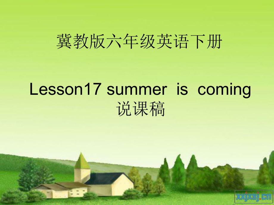 冀教版(一起)六下Lesson 17 Summer is coming!ppt說課稿_第1頁