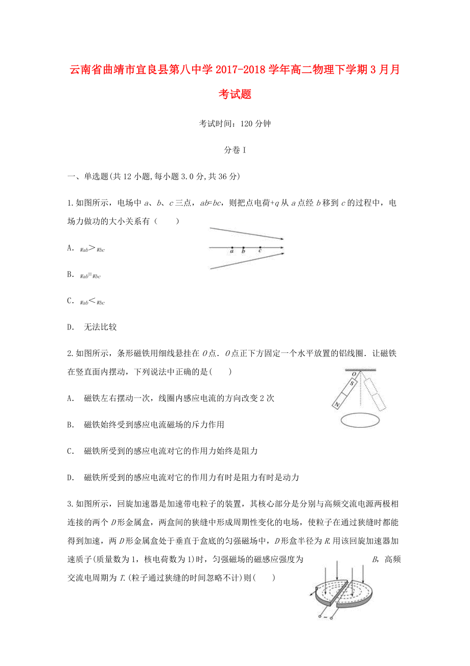 云南省某知名中学高二物理下学期3月月考试题22_第1页