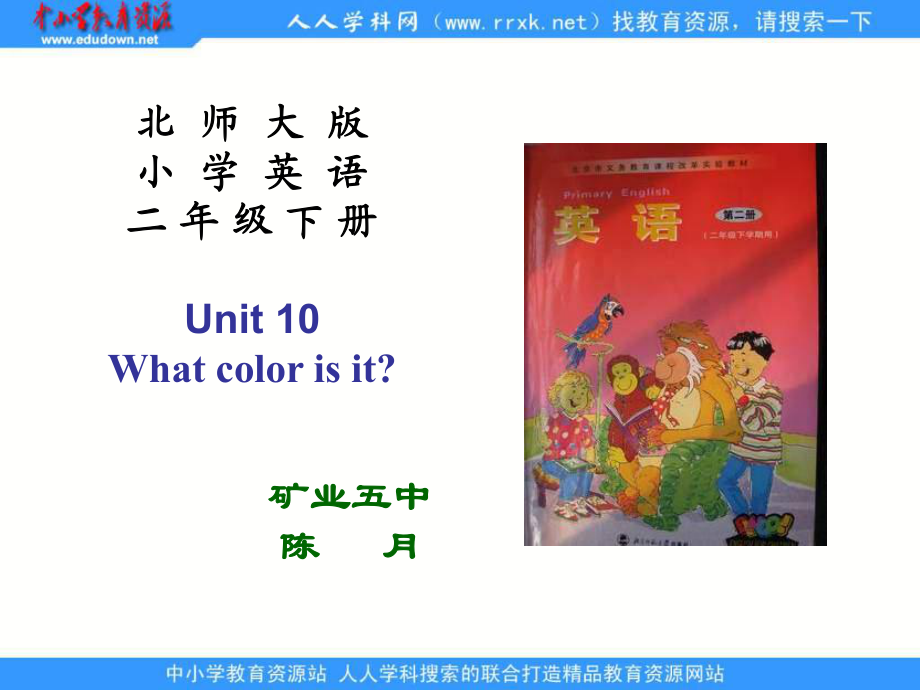 北師大版英語(yǔ)二下What color is itPPT課件2_第1頁(yè)