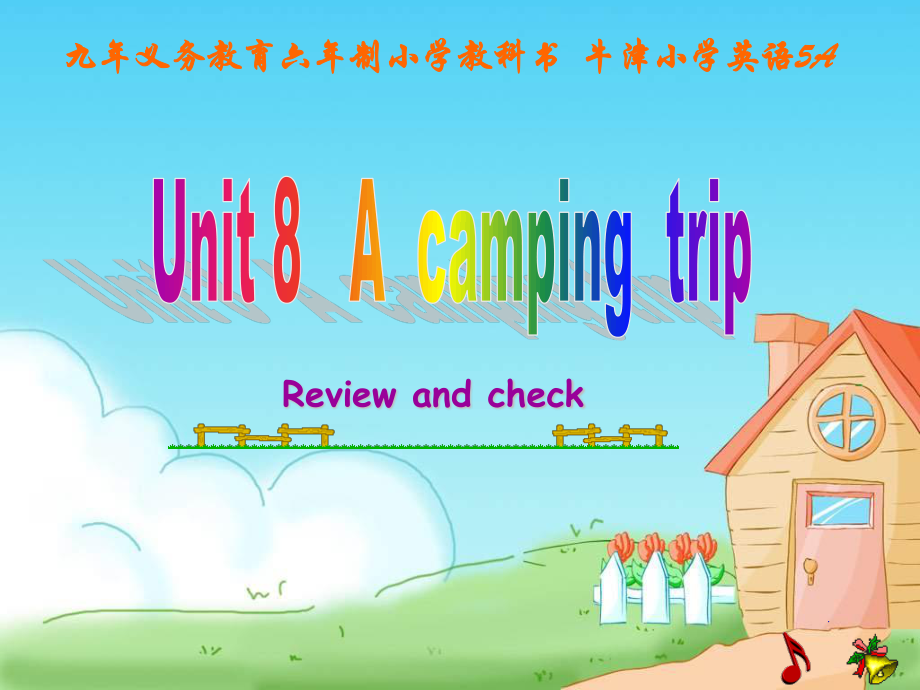 牛津蘇教五上Unit 8 A camping tripppt課件4_第1頁