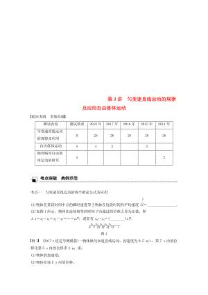 江蘇省高中物理學(xué)業(yè)水平測(cè)試復(fù)習(xí) 第二章 第3講 勻變速直線運(yùn)動(dòng)的規(guī)律及應(yīng)用自由落體運(yùn)動(dòng)學(xué)案 必修1