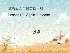 冀教版(一起)六下Lesson 16 Again, please!ppt課件