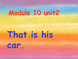 外研版一起一上Module 10Unit 2 That is his carppt課件1