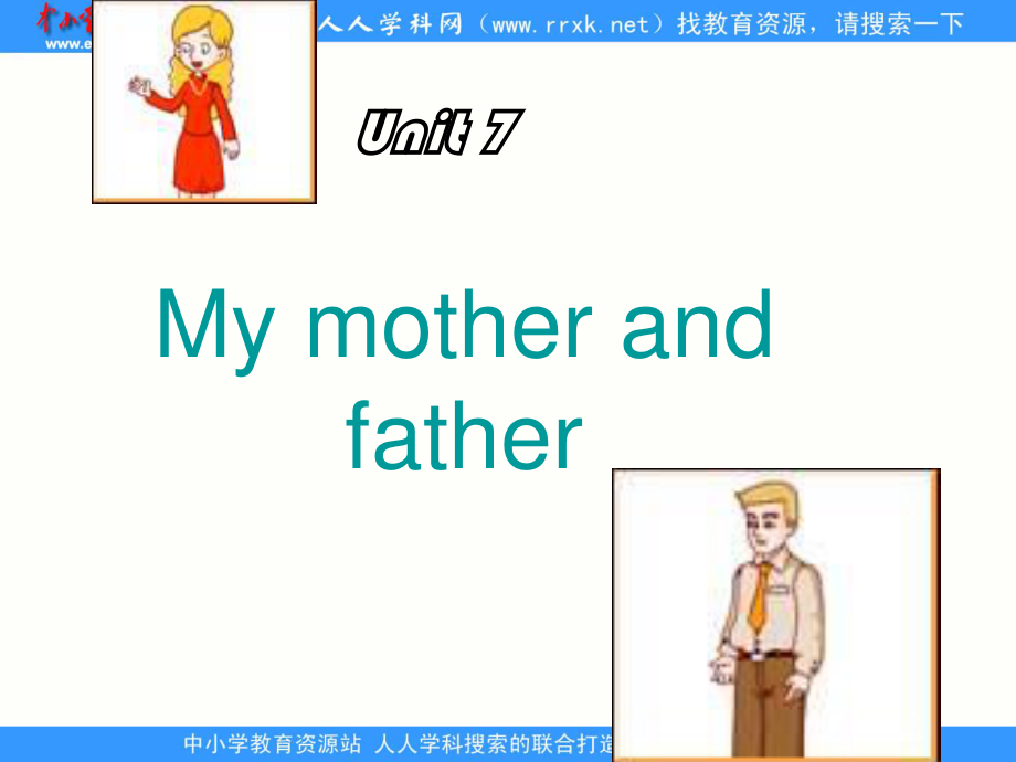 深港版二上Unit 7 My mother and fatherppt課件_第1頁