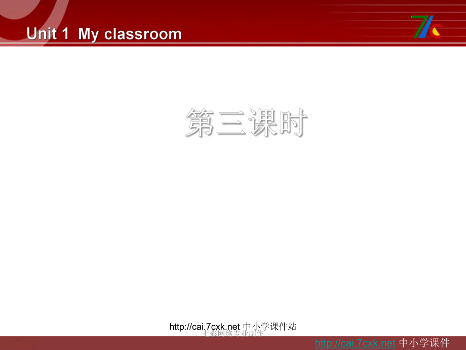 人教PEP版英語四年級上冊Unit 1My classroom第三課時ppt課件_第1頁