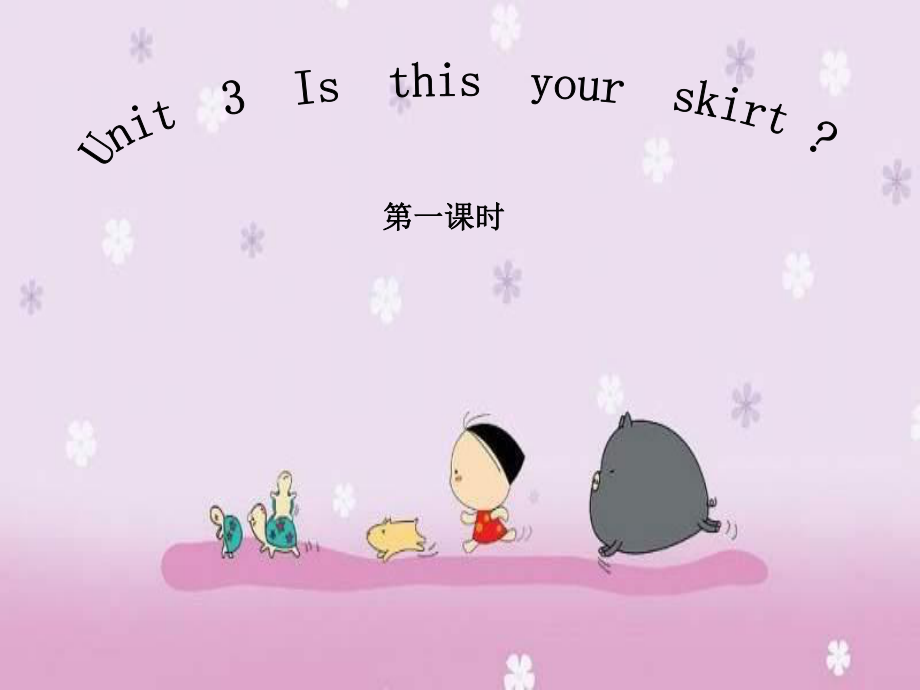 小學(xué)英語PEP人教版四年級下冊Is this your skirtppt課件3_第1頁