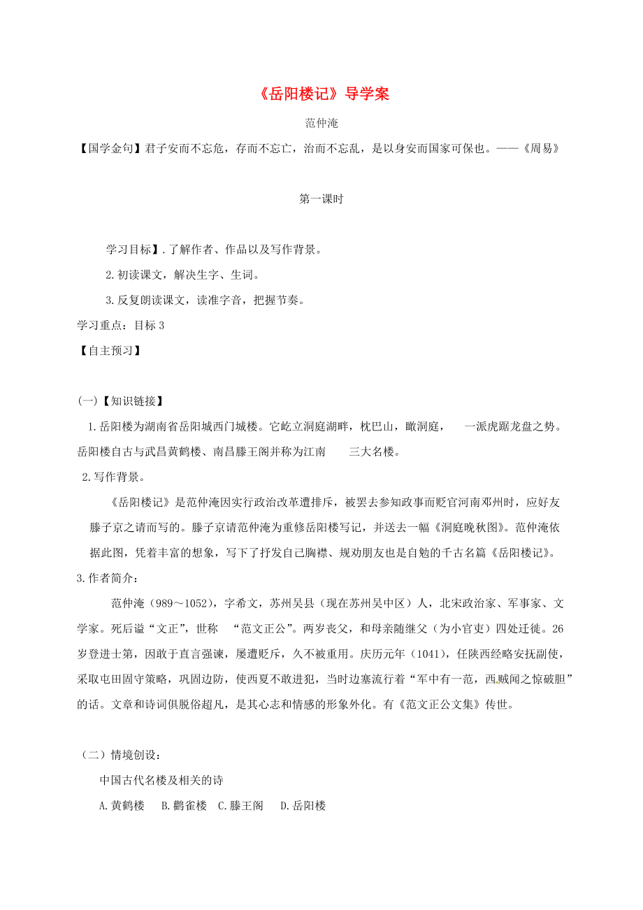 山西省洪洞縣九年級語文上冊 第三單元 10岳陽樓記學(xué)案 新人教版_第1頁