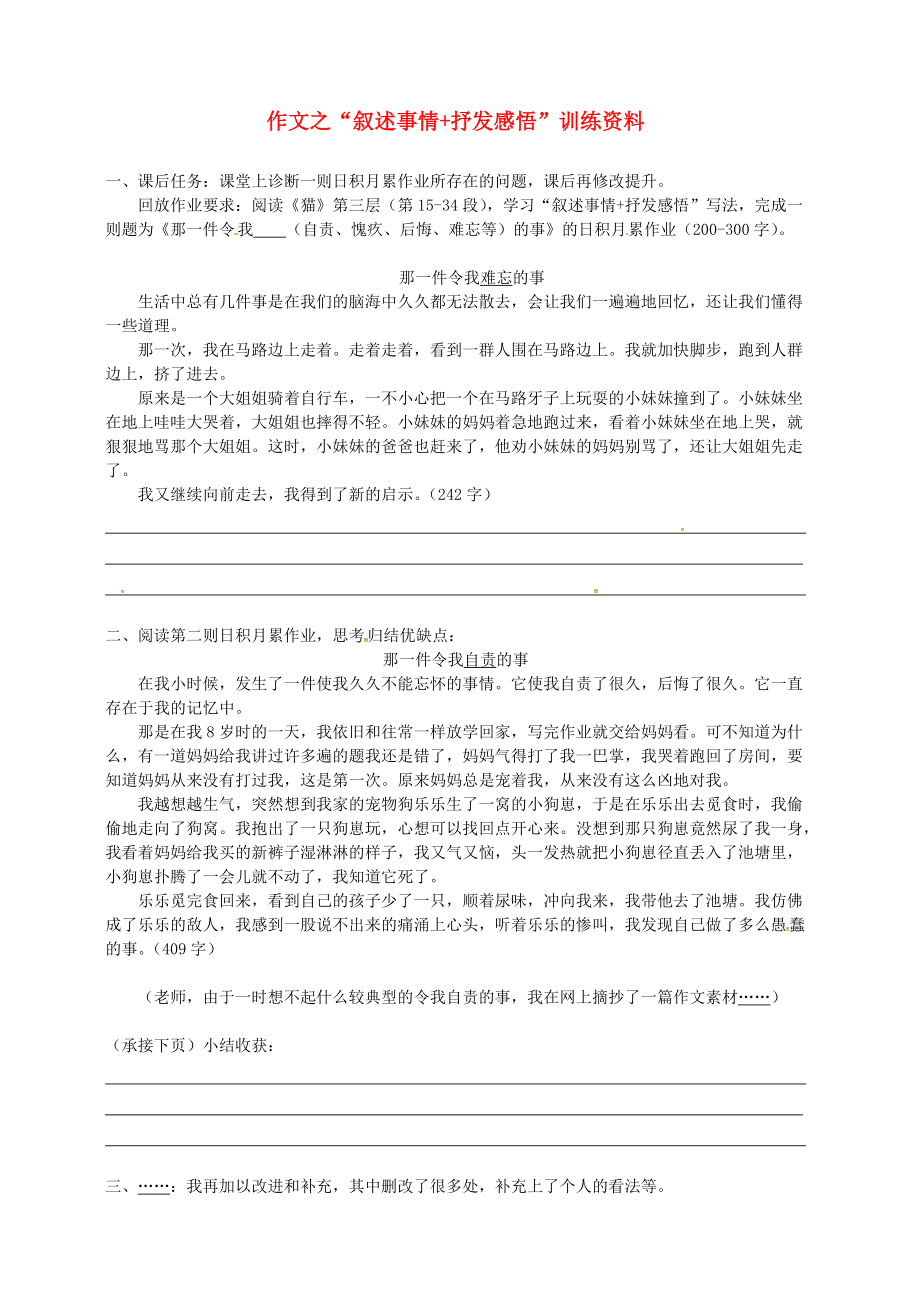 廣東省深圳市七年級語文上冊 敘事抒情練習(xí)無答案 新人教版_第1頁