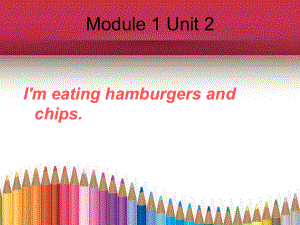 外研版一起三上Module 1Unit 2 I’m eating hamburgers and chipsppt課件1