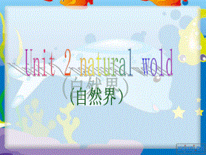 深港版六上Unit 2 The natural worldppt課件