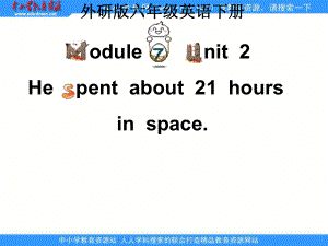 外研版英語六下MODULE 7Unit 2 He spent about twentyone hours in spaceppt課件