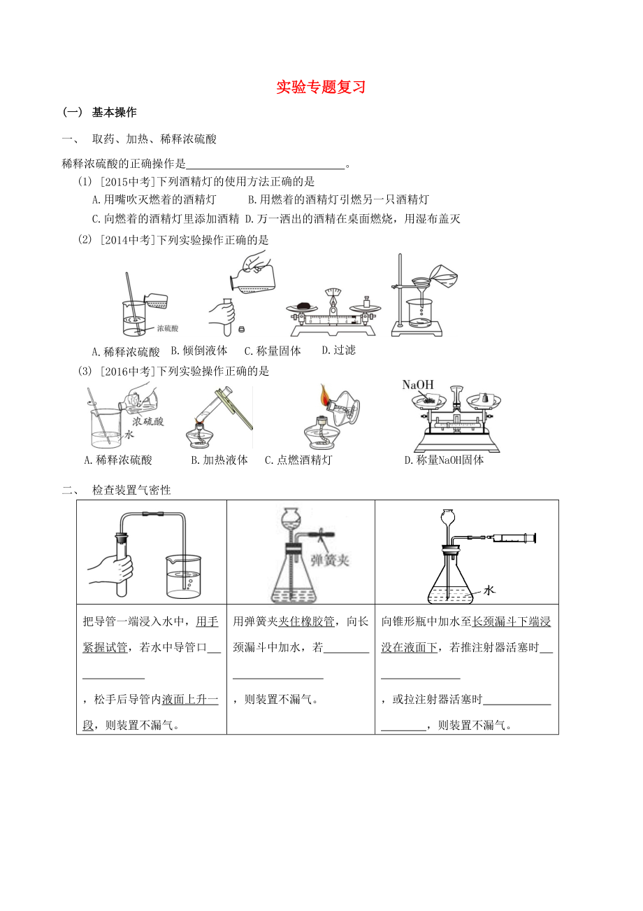 中考化學(xué)專(zhuān)題復(fù)習(xí) 實(shí)驗(yàn)題無(wú)答案_第1頁(yè)