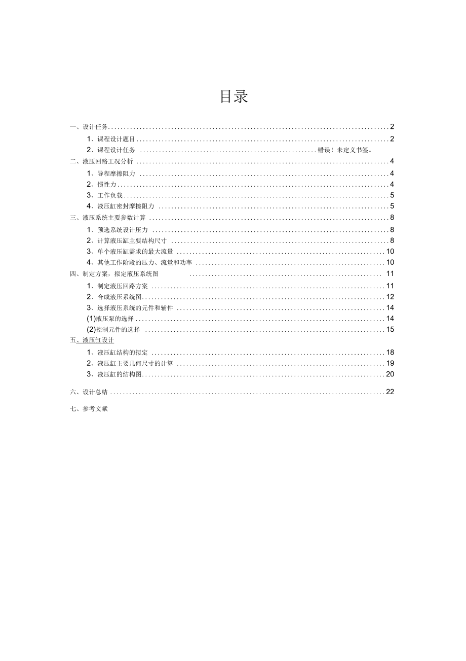 雙頭專用車床液壓系統(tǒng)設(shè)計(jì)_第1頁(yè)