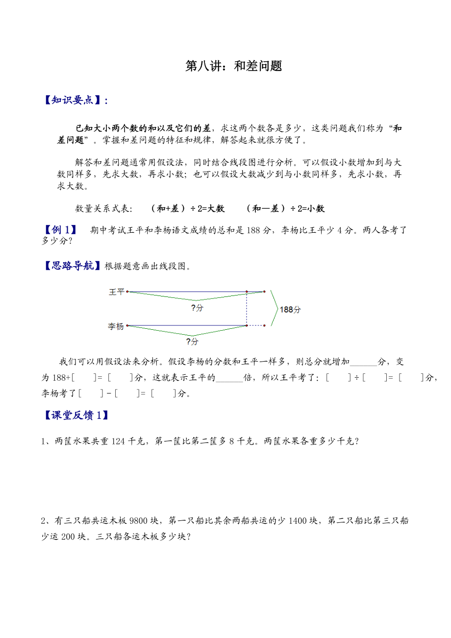 三年級奧數(shù)《和差問題》(總5頁)_第1頁