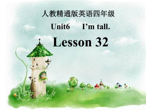 人教精通版英語四上Unit 6I’m tallLesson 32ppt課件