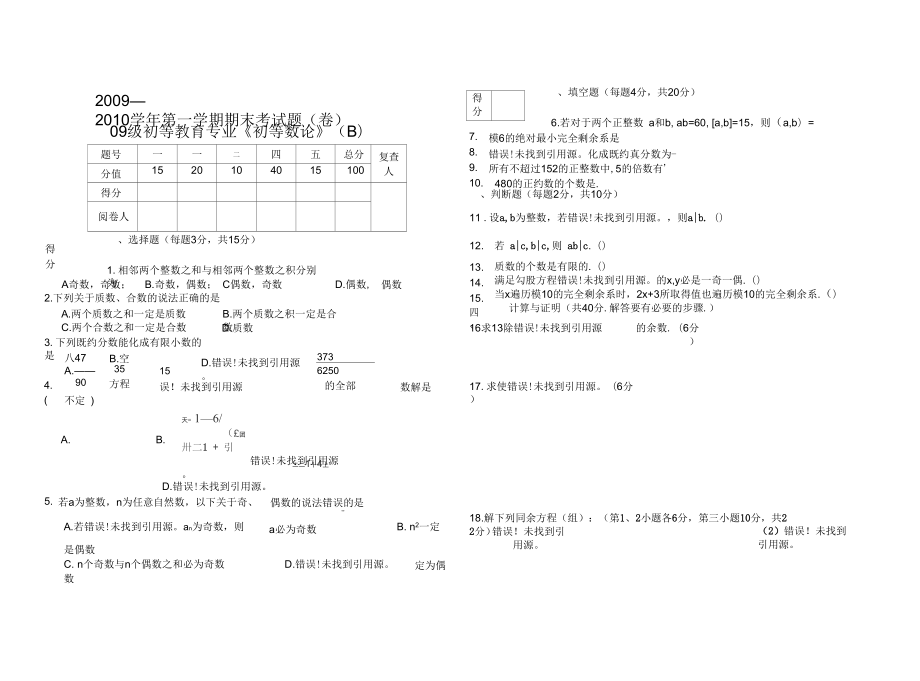 《初等數論》(B)_第1頁