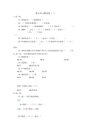 人教版數(shù)學(xué)三年級上冊第五單元測試卷(二)