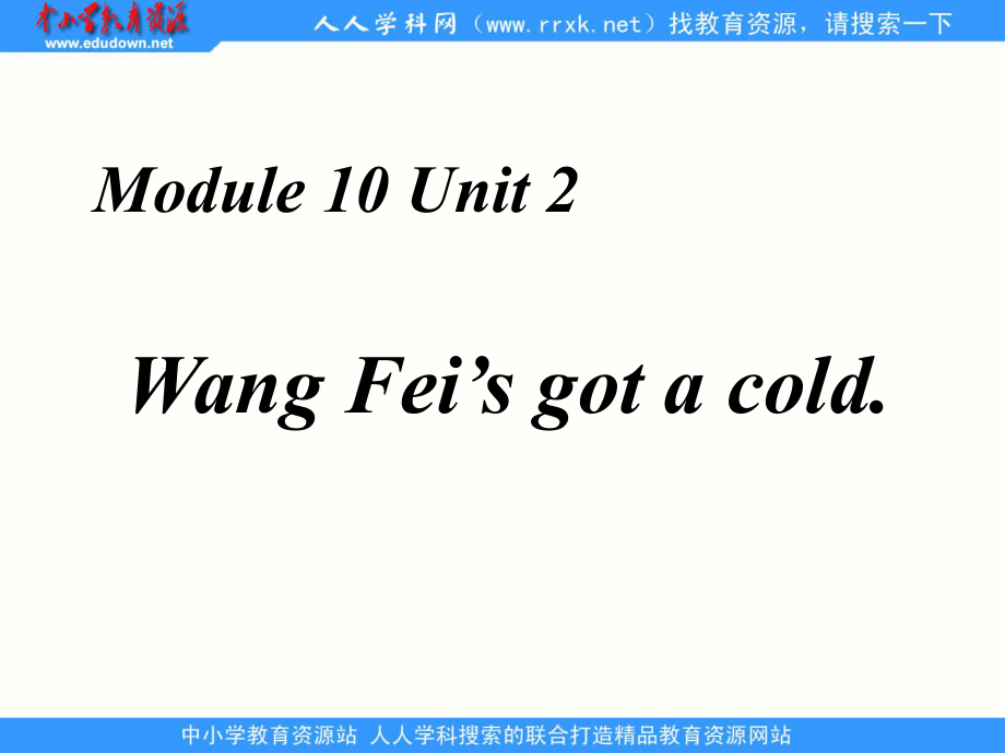 外研版(一起)四上Unit 2 Wang Fei’s got a coldppt課件1_第1頁(yè)