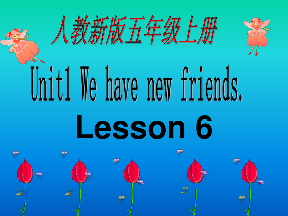 人教新版英语五上Unit 1 Lesson 6PPT课件3_第1页