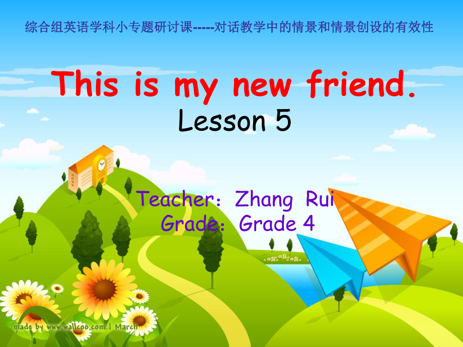 人教版精通英語四上Unit 1 This is my new friendppt課件2_第1頁