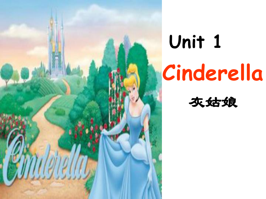 譯林版英語(yǔ)五下Unit 1Cinderellappt公開課課件_第1頁(yè)