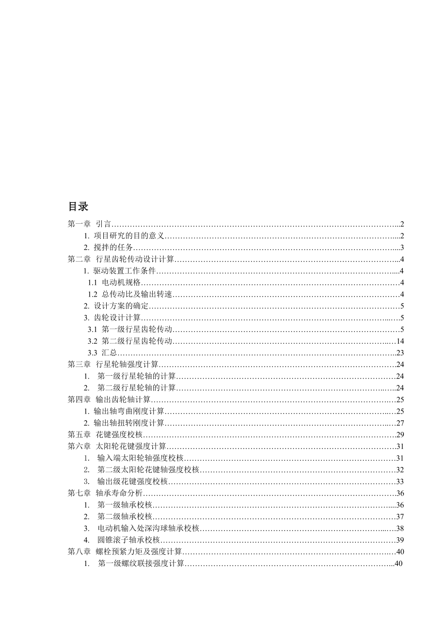 行星混凝土攪拌機(jī)設(shè)計(jì)機(jī)械CAD圖紙_第1頁(yè)