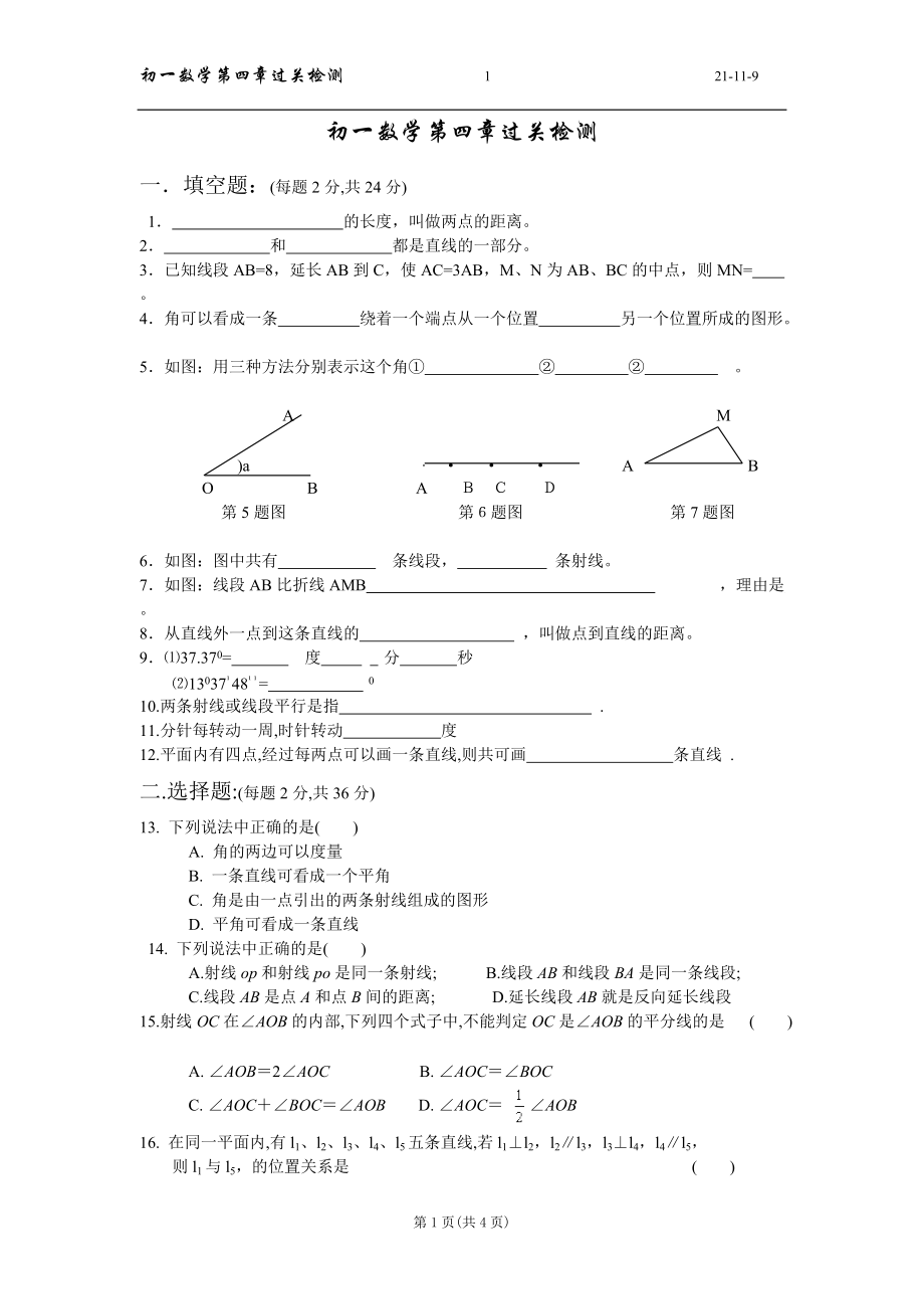 22171初一数学第四章过关检[共4页]_第1页